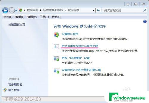 win7默认程序控制面板中创建关联 win 7系统如何设置文件关联