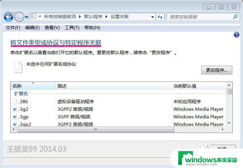 win7默认程序控制面板中创建关联 win 7系统如何设置文件关联