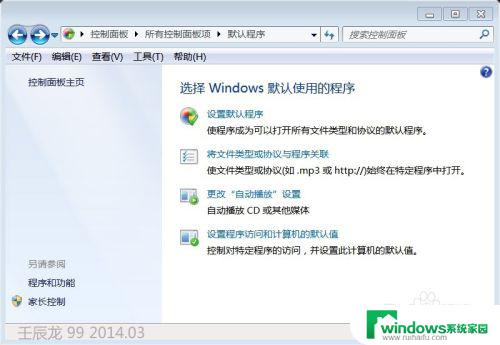 win7默认程序控制面板中创建关联 win 7系统如何设置文件关联