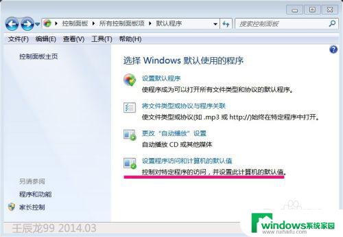 win7默认程序控制面板中创建关联 win 7系统如何设置文件关联