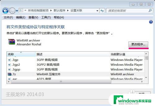 win7默认程序控制面板中创建关联 win 7系统如何设置文件关联