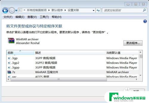 win7默认程序控制面板中创建关联 win 7系统如何设置文件关联