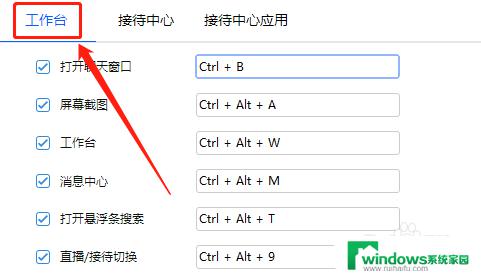 千牛截图快捷键ctrl+alt+a用不了怎么办 千牛截图快捷键设置方法