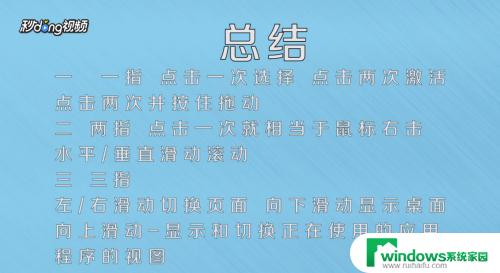 win10触摸板没有手势设置 如何使用笔记本触摸板的手势功能进行快速操作