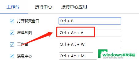 千牛截图快捷键ctrl+alt+a用不了怎么办 千牛截图快捷键设置方法