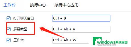 千牛截图快捷键ctrl+alt+a用不了怎么办 千牛截图快捷键设置方法