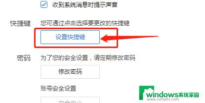 千牛截图快捷键ctrl+alt+a用不了怎么办 千牛截图快捷键设置方法