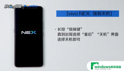 vivonex强制重启方法 vivo NEX强制关机后如何重启