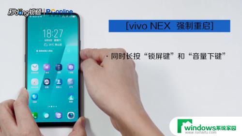 vivonex强制重启方法 vivo NEX强制关机后如何重启