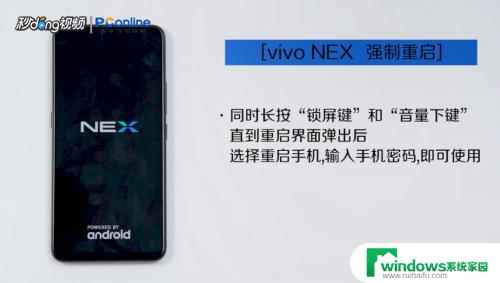 vivonex强制重启方法 vivo NEX强制关机后如何重启