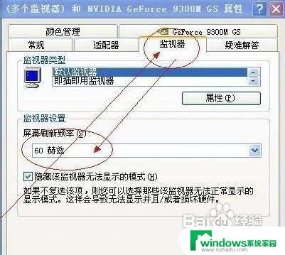 win7电脑屏幕刷新率怎么调 win7屏幕刷新率调整方法