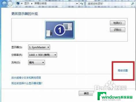 win7电脑屏幕刷新率怎么调 win7屏幕刷新率调整方法