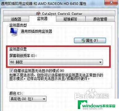 win7电脑屏幕刷新率怎么调 win7屏幕刷新率调整方法