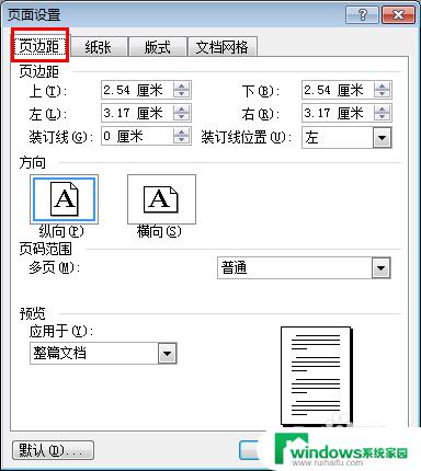 设置纸张大小在哪里设置 Word如何设置自定义纸张大小