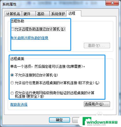 远程控制电脑怎么断开 如何关闭电脑远程控制程序