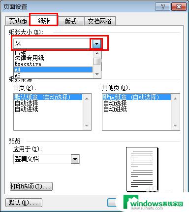 设置纸张大小在哪里设置 Word如何设置自定义纸张大小