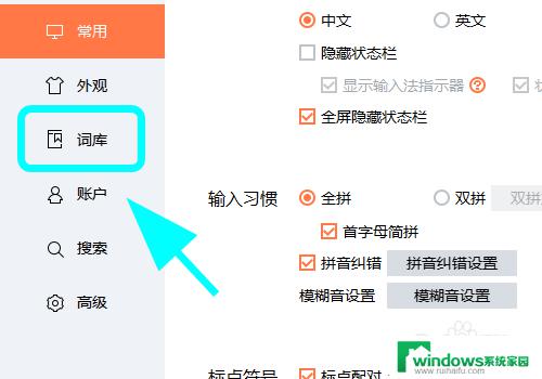 输入法怎么取消常用词 搜狗输入法怎么清除惯用词汇