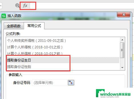 wps提取身份证 wps身份证提取工具