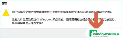 Win10如何显示系统文件？一键解锁系统文件显示方法