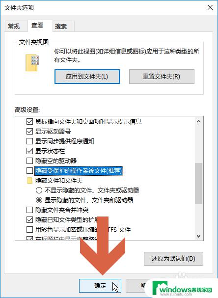 Win10如何显示系统文件？一键解锁系统文件显示方法