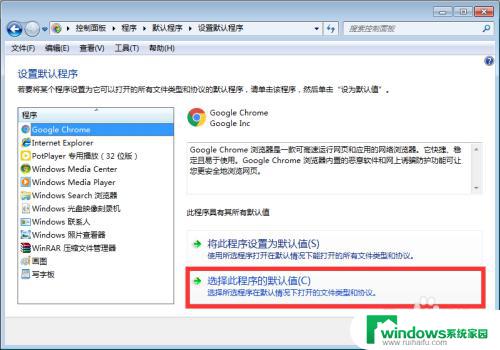 Win7怎么把谷歌浏览器设置成默认浏览器？