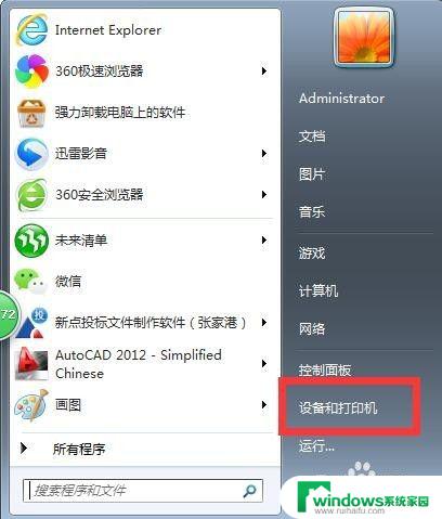 win7连不上xp打印机 Win7连接不上XP共享打印机的解决方法