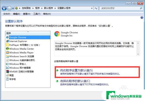 Win7怎么把谷歌浏览器设置成默认浏览器？