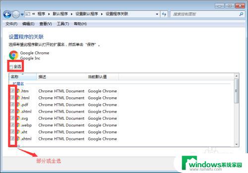 Win7怎么把谷歌浏览器设置成默认浏览器？