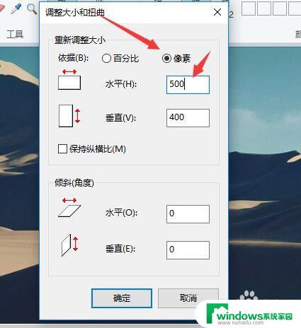 win10保持纵横比 Windows10上的画图工具怎么改变图片的大小