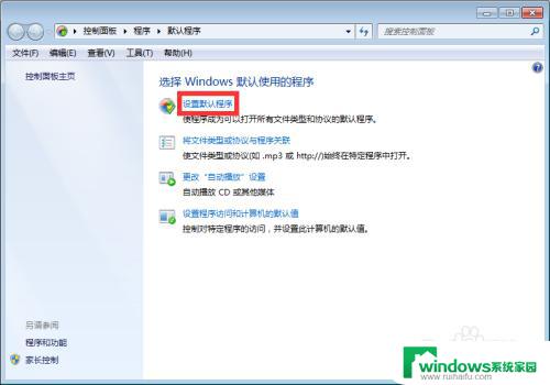 Win7怎么把谷歌浏览器设置成默认浏览器？