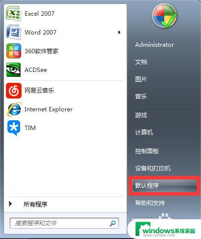 Win7怎么把谷歌浏览器设置成默认浏览器？