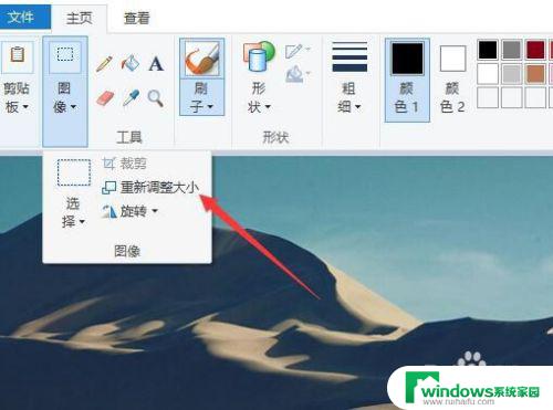 win10保持纵横比 Windows10上的画图工具怎么改变图片的大小