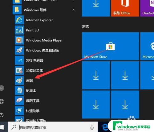 win10保持纵横比 Windows10上的画图工具怎么改变图片的大小