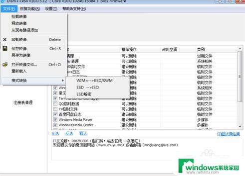 esd转gho格式 esd文件转换成gho文件方法