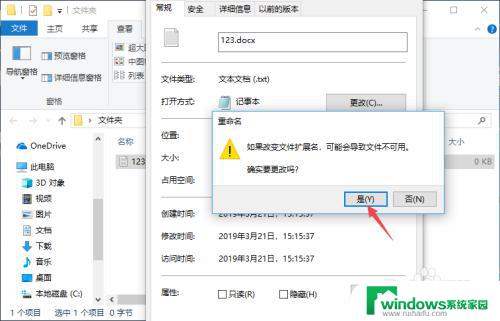 Windows如何改文件后缀？