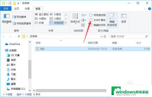 Windows如何改文件后缀？