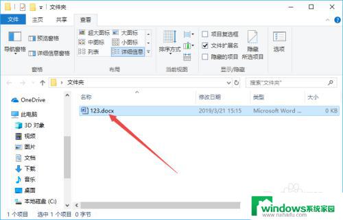 Windows如何改文件后缀？