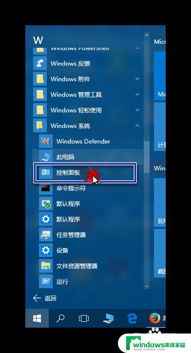 windows 控制面板 Windows 10 控制面板打开方式