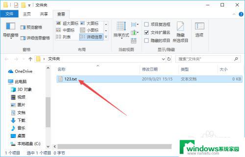 Windows如何改文件后缀？