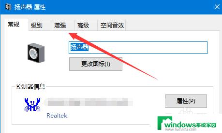 电脑声音增强设置方法 Windows10声音增强设置方法