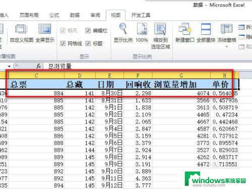 电脑表格冻结窗口怎么冻结 Excel表格冻结窗口的位置在哪里