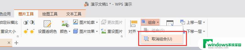 wps怎么解锁文字、图片 wps解锁文字和图片的步骤