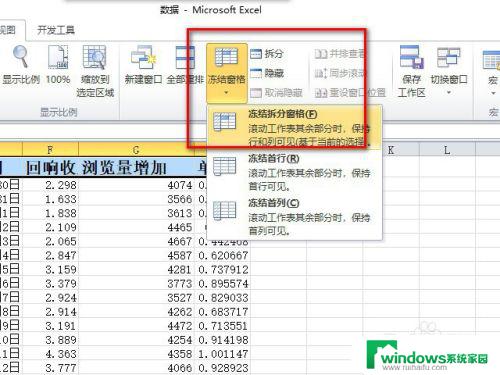 电脑表格冻结窗口怎么冻结 Excel表格冻结窗口的位置在哪里