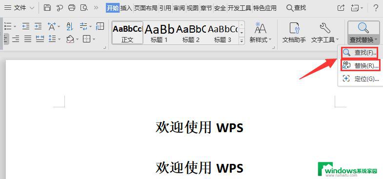 wps文字查找替换技巧 wps文字查找替换高级技巧