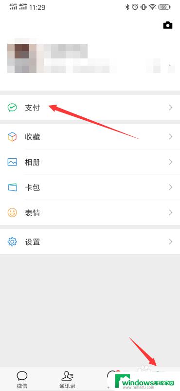 微信如何打开指纹支付功能 微信指纹支付开启方法