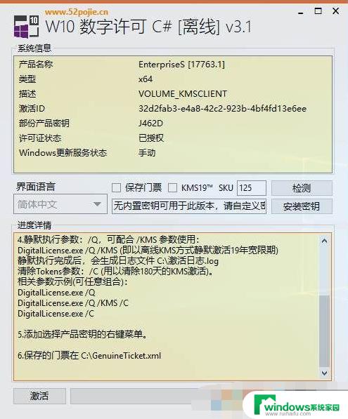 Win2019LTSC企业版激活方法详解，快速激活你的Windows系统！