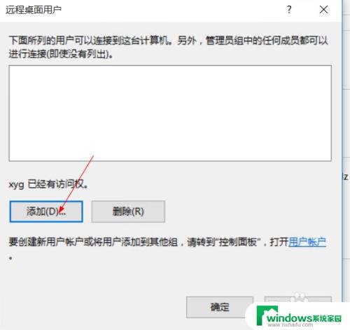 win10启动远程桌面连接 win10如何配置远程桌面连接