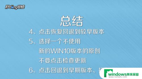 win10回到旧版本 Win10如何退回到以前的旧版本