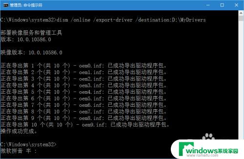 window10怎么备份驱动 Windows10如何还原备份的驱动程序