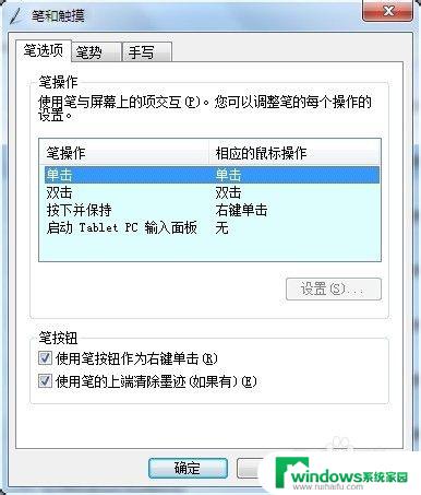 win10笔和触控 笔和触摸的设置方法